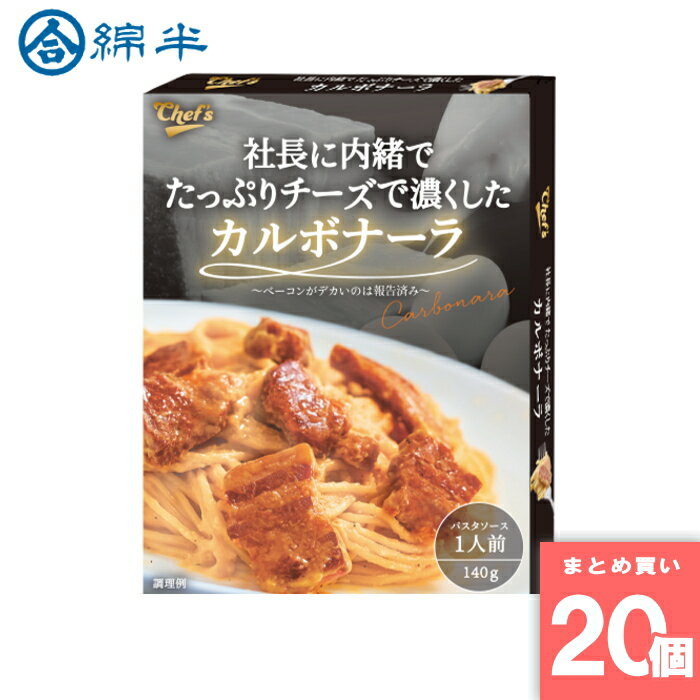 綿半プライベートブランド [まとめ買い]【20個セット】社長に内緒でたっぷりチーズ...