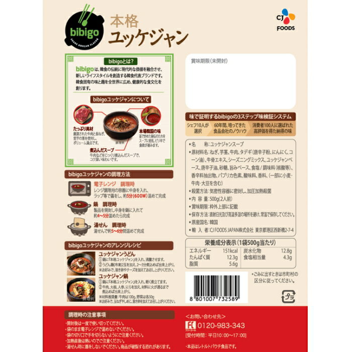 CJ FOODS JAPAN ����֥ꥢ���¤������� ��Ⱦ ���ɥޡ����å� bibigo �ܳ� ��å������ 500g �ڴڹ��