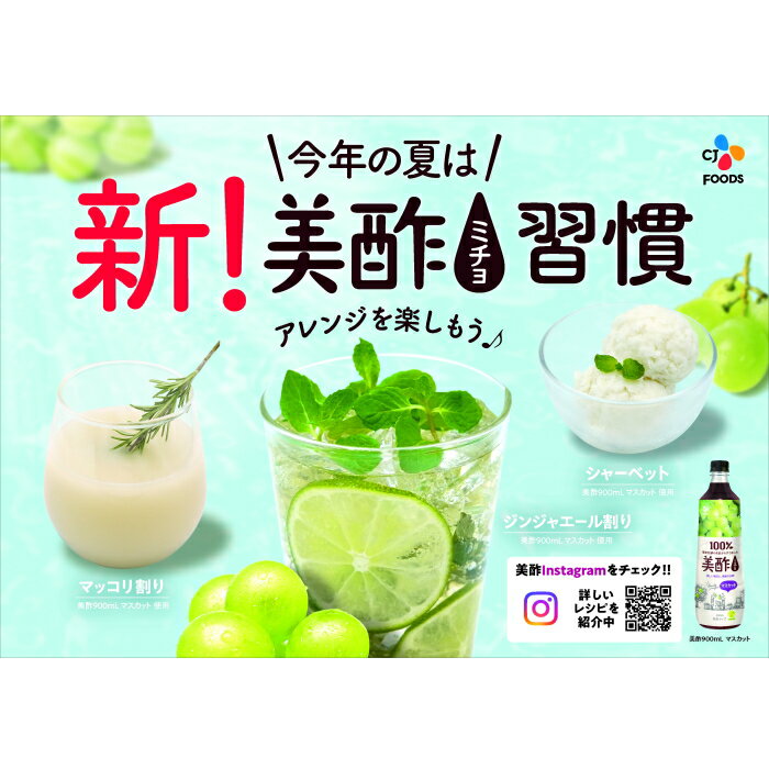 CJ FOODS JAPAN 美酢(ミチョ) マスカット 900ml×1本 【韓国】