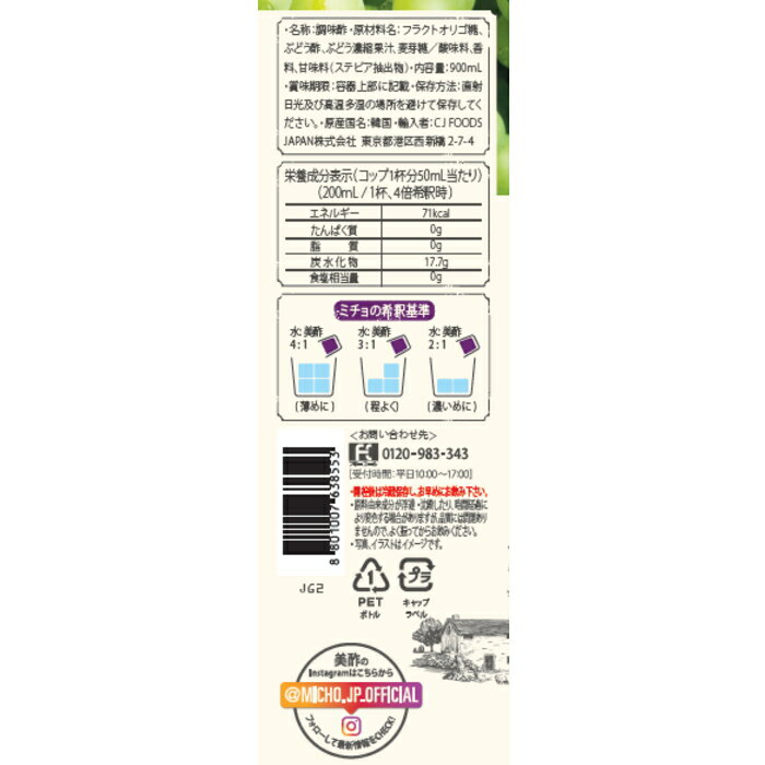 CJ FOODS JAPAN 美酢(ミチョ) マスカット 900ml×1本 【韓国】