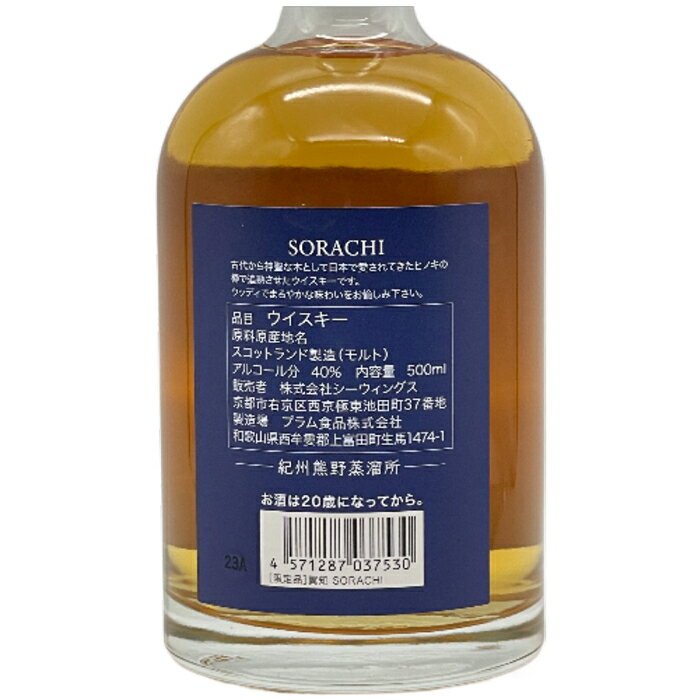 翼知 SORACHI ヒノキ 檜樽熟成 ブレンデッドウイスキー 500ml 箱付