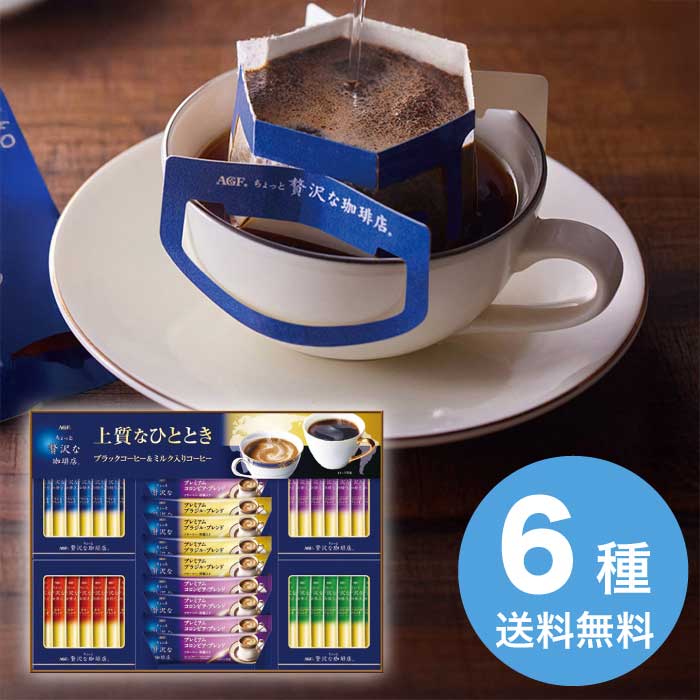 【お歳暮】 ちょっと贅沢な珈琲店 スティック アソートギフト ZSA-30Z 2025 ギフト コーヒー 珈琲 オシャレ プレゼント インスタント 4000円 送料無料 食品 [直送商品]