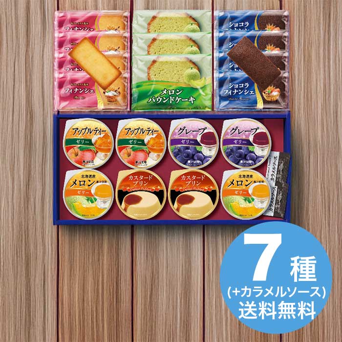 楽天うまいる【お歳暮】 プライムスイーツ TV-35 2025 ギフト 洋菓子 詰め合わせ 和菓子 5000円 送料無料 食品 [直送商品]