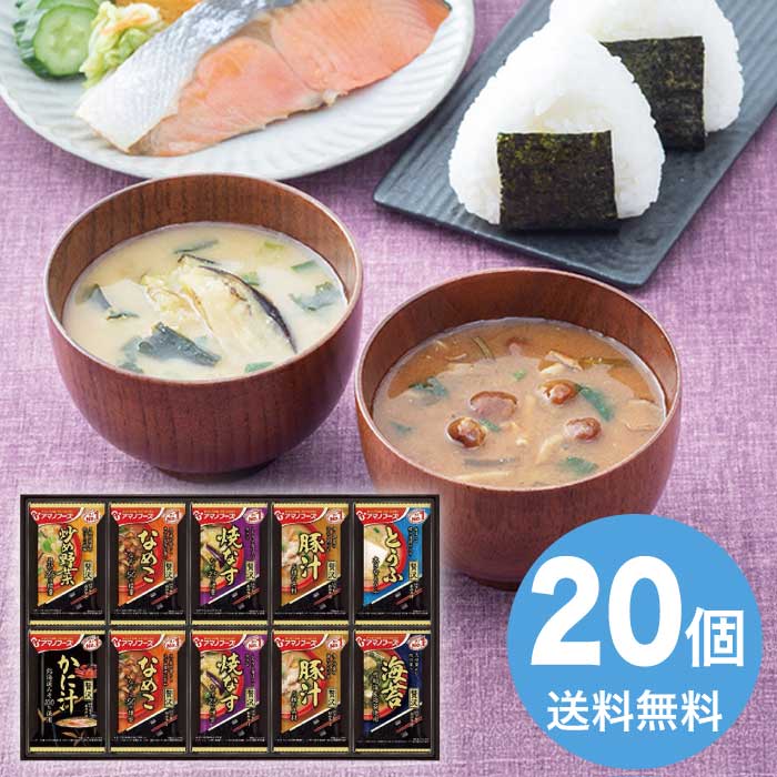 樂天商城 - アマノフーズ おみそ汁 贅沢ギフト 2026 ギフト 味噌汁 具 インスタント 和食 おかず 4000円 送料無料 食品 [直送商品]