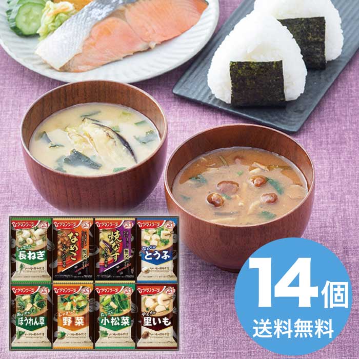アマノフーズ おみそ汁 お楽しみギフト 2026 ギフト 味噌汁 具 インスタント 和食 おかず 3000円 送料無料 食品 [直送商品]