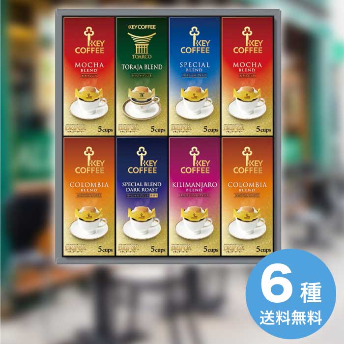 お支払いが完了してからの商品手配となりますので、前払決済の場合は翌日までにご入金を完了してくださいご入金の確認が取れない場合、配送指定日を承ることができない場合がございます三度の香りが楽しめる。香りに徹底的にこだわった「ドリップオン」のギフトです。 内容：トラジャブレンド・スペシャルブレンド・キリマンジャロブレンド各(8g×5袋)・スペシャルブレンド深煎り(7.5g×5袋)各1箱・モカブレンド・コロンビアブレンド各(8g×5袋)2箱 賞味期限：製造日より常温約540日 アレルゲン： 箱サイズ：29.3×32.9×10.4cm 重さ：940g こちらの商品は「直送商品」となります。ご着金及び決済確認後、6～10日(土・日・祝日 除く)ほど出荷にお時間がかかります。※商品によって納期は異なります。お客様都合による返品、ご着金及び決済確認後、発送手続き後のご注文のキャンセルは承れません。十分にご検討の上、ご購入ください。直送商品につき、在庫商品と同時購入もできません。ご着金及び決済確認後の発注のため、在庫切れの際はご返金対応とさせていただきます。離島・沖縄・北海道・他の一部地域にはお届け出来ません。■うまいるのギフト■ドリンク・スープ■コーヒー・カフェ■ドリップ■スタンダードギフト 時期 のし ギフト 送料無料 贈答用 詰め合わせ お取り寄せ 人気