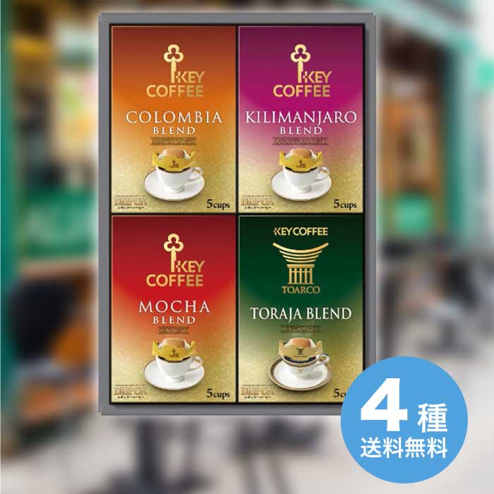 キーコーヒー ドリップオン・レギュラー コーヒーギフト 2026 ギフト コーヒー 珈琲 オシャレ もらって 嬉しい 美味しい 3000円 送料無料 食品 [直送商品]