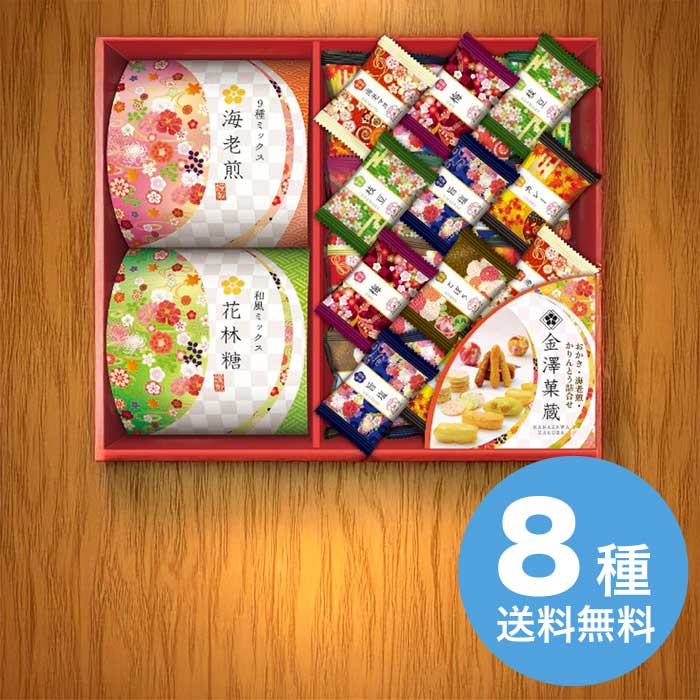 【お歳暮】 金澤菓蔵 KGR-30 2025 ギフト 煎餅 せんべい 詰め合わせ 和菓子 かわいい お取り寄せ 3000..