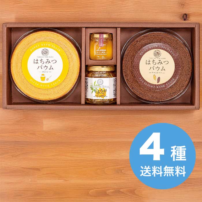 ＼5％OFFクーポン付／【お中元】 山田養蜂場 はちみつバウム お楽しみ セット 2025 ギフト 洋菓子 詰め合わせ 和菓子 バウムクーヘン 4160円 送料無料 食品 [直送商品]