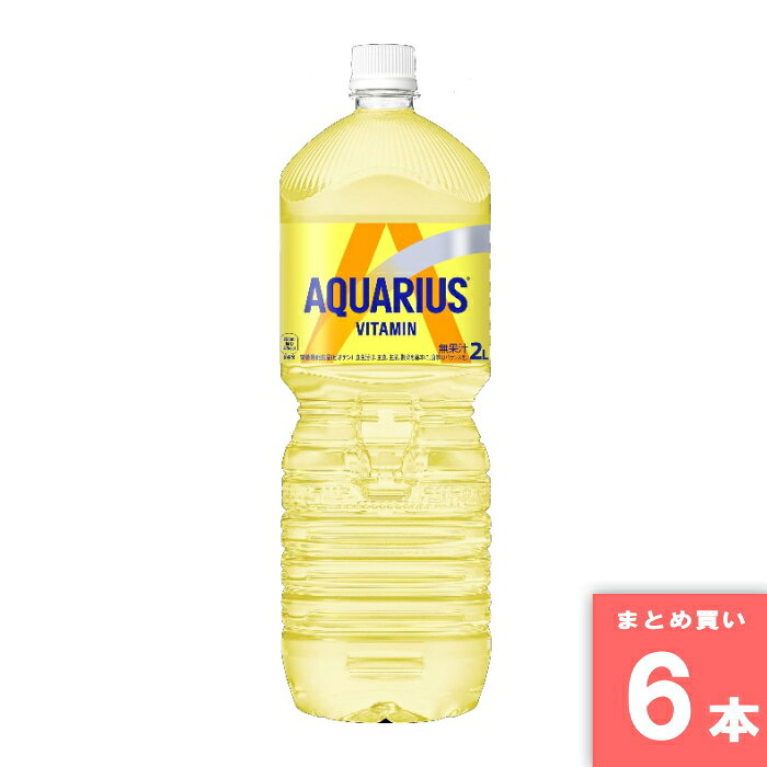 アクエリアス 1日分のマルチビタミン コカ・コーラ [まとめ買い]【6本セット】 [取寄10][4902102132688]