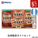 \5%OFFクーポン付/【お中元】 伊藤ハム 伝承献呈ギフト セット 2025 ギフト ハム ソーセージ ハムギフト 厚切り 3875円 冷蔵 送料無料 食品 ...