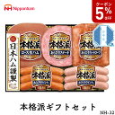 \5%OFFクーポン付/【お中元】 日本ハム 本格派ギフト セット 2025 ギフト ハム ソーセージ ハムギフト 厚切り 3550円 冷蔵 送料無料 食品 [...