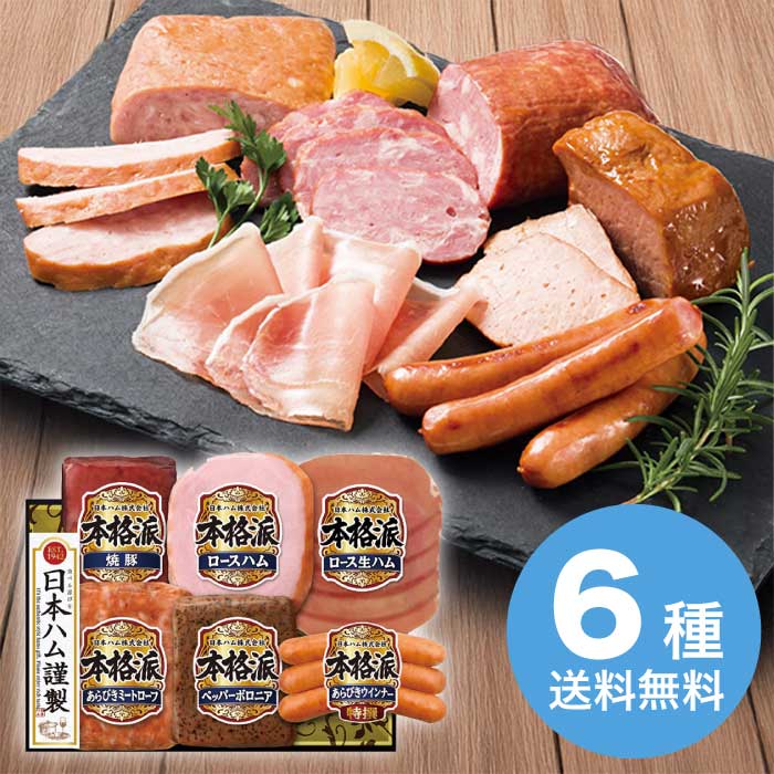 【お歳暮】 本格派ギフトセット NH-52 2025 ギフト ハム ハムギフト 厚切り 肉 肉ギフト プレゼント 50..