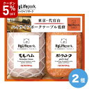 \5%OFFクーポン付/【お中元】 ハイライフポークギフト セット 2025 ギフト ハム ソーセージ ハムギフト 厚切り 3875円 冷蔵 送料無料 食品 [...