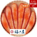 \お中元最終100円OFFクーポン/ 福さ屋 無着色辛子明太子 360g 2025 ギフト 魚介 魚介類 明太子 たらこ 和食 おかず 送料無料 食品 【綿半/...