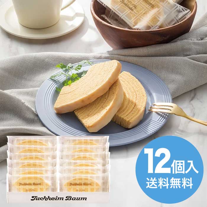 ユーハイム バウム 33 2025 ギフト 洋菓子 詰め合わせ 和菓子 バウムクーヘン 5000円 送料無料 食品 [直送商品]