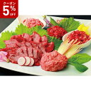 \5%OFFクーポン付/【お中元】 鮮馬刺し バラエティー 3種 セット 2025 ギフト 肉 肉ギフト niku 柔らかい 馬刺し 馬刺 通販 6575円 冷...