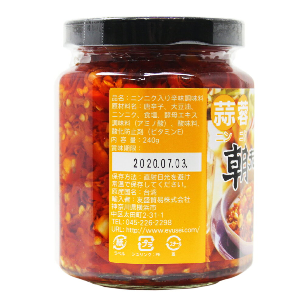 老騾子 朝天辣椒 にんにく入り辛味調味料 激辛 240g【台湾】 uma-iru-10002354 うまいる サンプル画像2