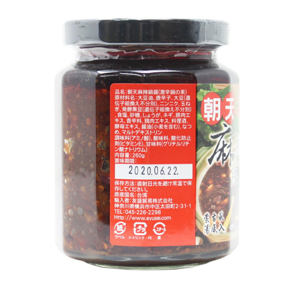 麻辣担の素 麻辣湯 具材 麻辣鍋底醤 麻辣鍋醤...の紹介画像2