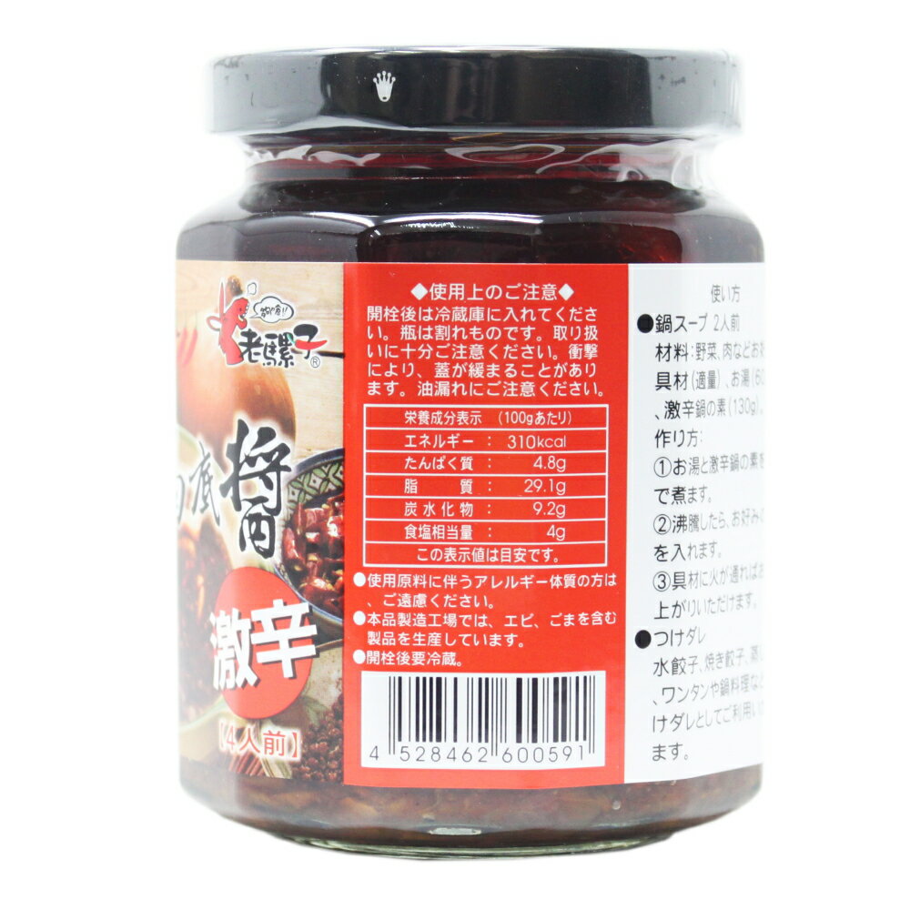 麻辣担の素 麻辣湯 具材 麻辣鍋底醤 麻辣鍋醤...の紹介画像3