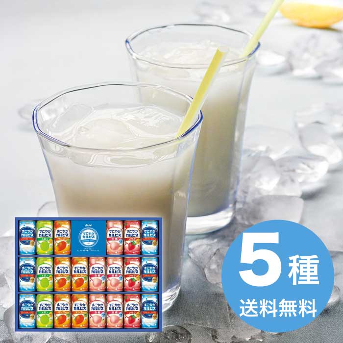 お中元 すこやかカルピスギフト SC30S カルピス カルピスギフト 3000円 送料無料 食品 [直送10]