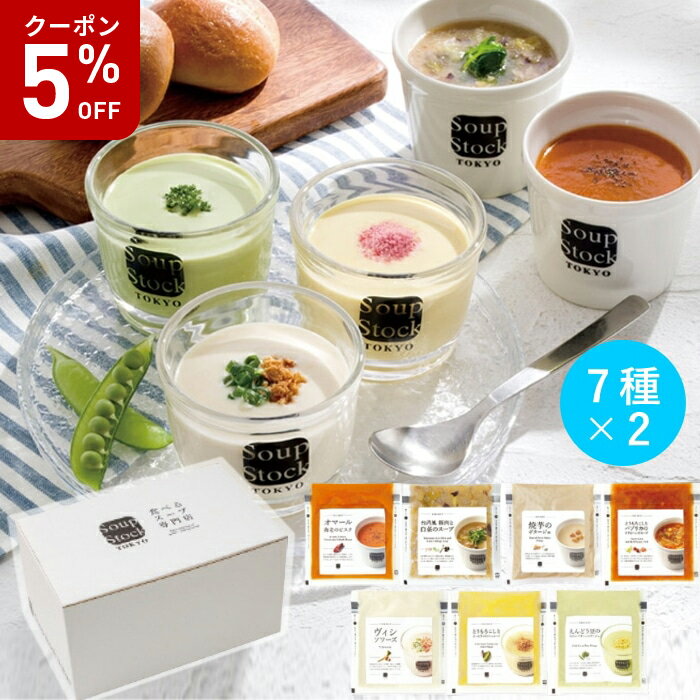 【お中元】 スープストックトーキョー 冷温7種の夏スープ セット L 2025 ギフト スープ 9920円 送料無料 食品 [冷凍][直送商品]