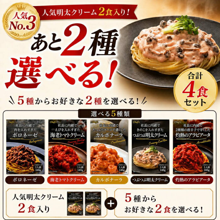 パスタソース セット 送料無料 レトルト 常温保存 社長に内緒できのこを入れすぎた...