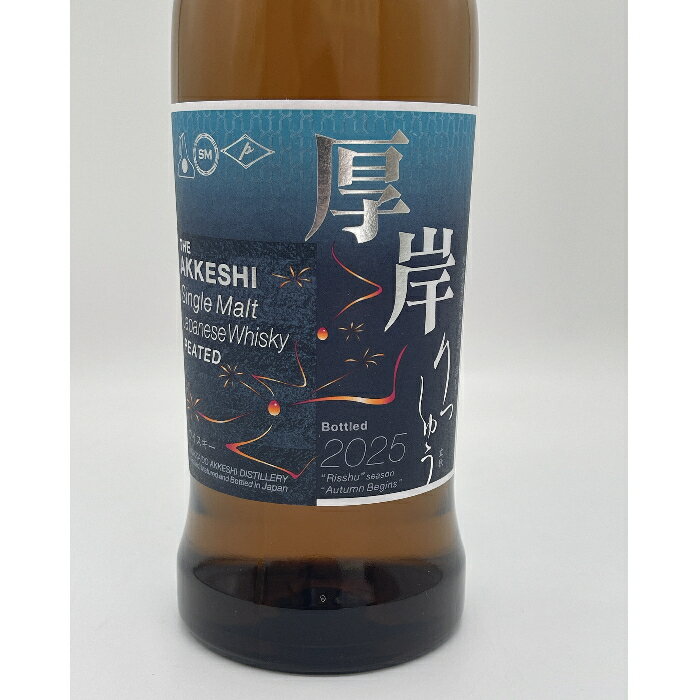 厚岸 第二十弾 立秋 りっしゅう 二十四節気シリーズ 55度 700ml 箱付
