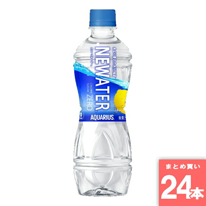 樂天商城 - アクエリアス NEWATER コカ・コーラ [まとめ買い]【24本セット】 [取寄10][4902102155366]