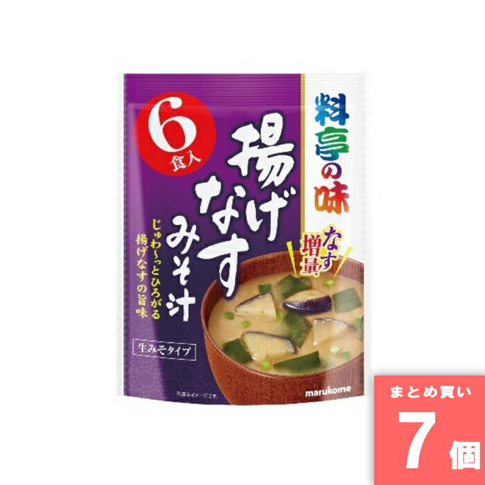 Rakuten - マルコメ [取寄10][まとめ買い]【7個セット】お徳用料亭の味みそ汁揚げなす6食 [4902713130790]