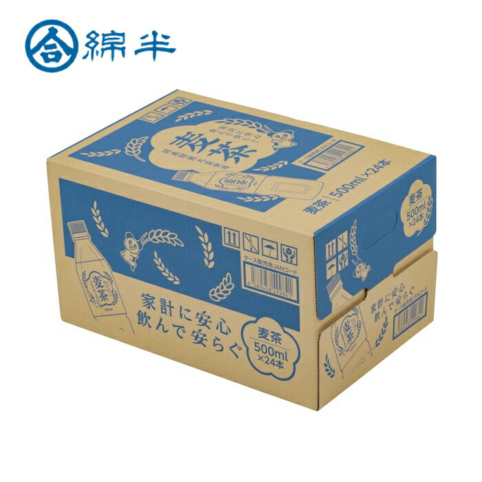 綿半プライベートブランド [取寄10][1箱]麦茶500mlケース 24本入り [4589458499841]