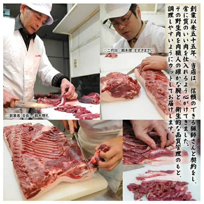 肉のスズキヤ [冷凍][直送10]猪ローススライス 270g 【配送指定日不可】5112 uma-iru-10003188 うまいる サンプル画像2