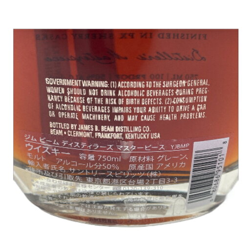 【正規品】ジムビーム ディスティラーズ マスターピース 50度 750ml 箱付