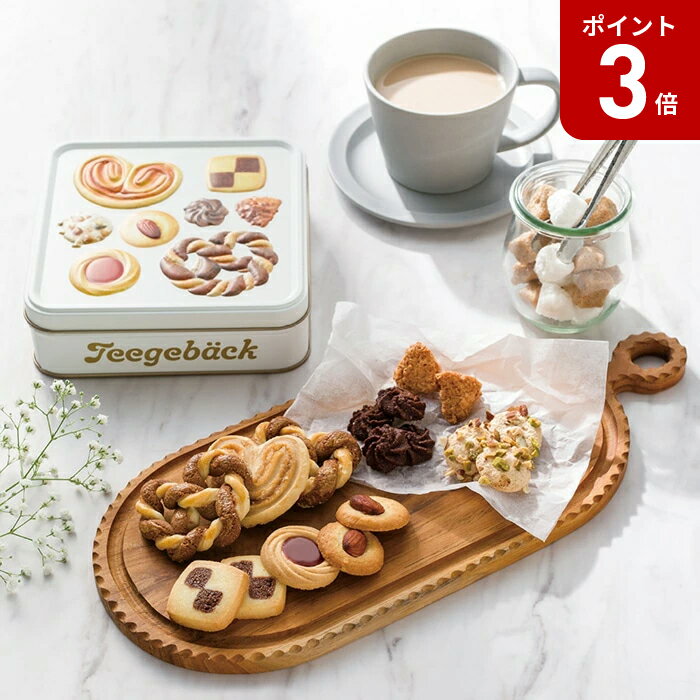 【ブラックフライデー期間ポイント3倍】ユーハイム 焼菓子 詰合せ テーゲベック 10 2025 ギフト 洋菓子 詰め合わせ 和菓子 ビスケット 2000円 送料無料 食品 [直送商品]