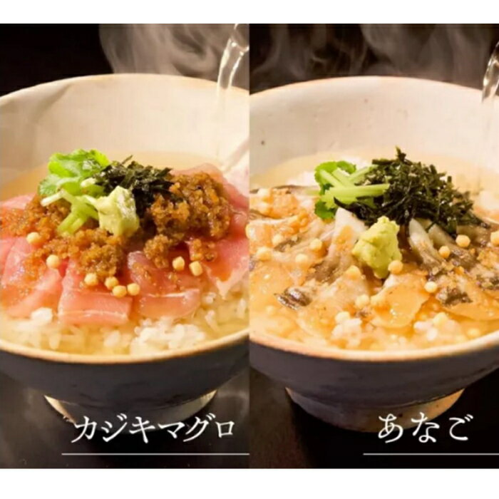 しっぽく茶漬け カジキマグロ2食、あじ2食、あなご2食入り 【綿半お歳暮】 【11/15～12/26順次お届け】..