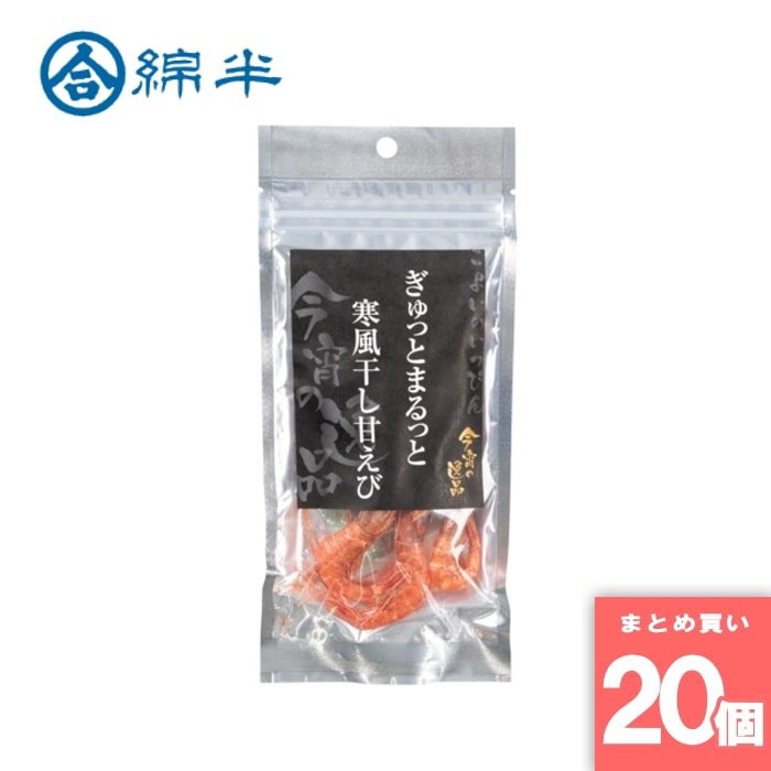 綿半プライベートブランド [取寄10][まとめ買い]【20個セット】寒風干し甘えび 7g [4589458491944]