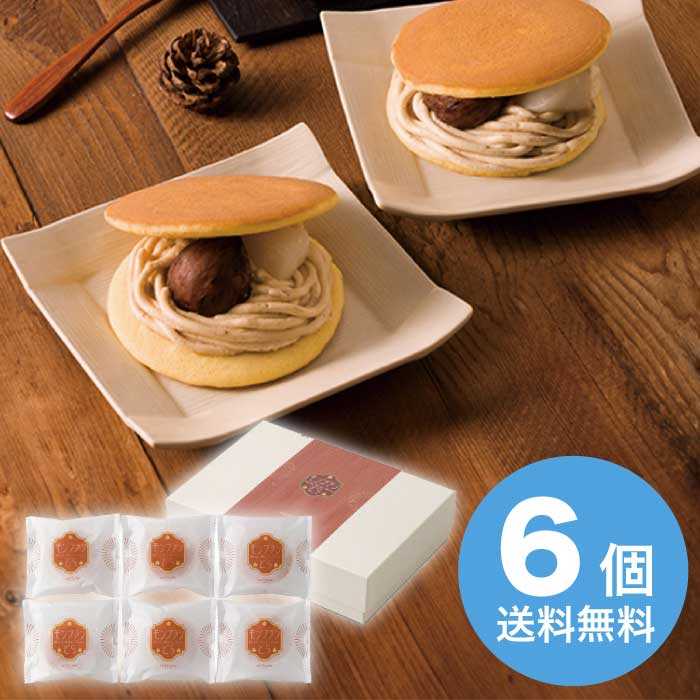 【お歳暮】 モンブランどら焼き 2025 ギフト どら焼き 和菓子 かわいい お取り寄せ 詰め合わせ 4000円 ..