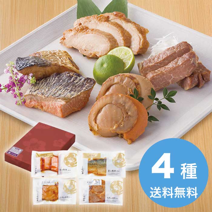 【お歳暮】 お魚とお肉の焼漬詰合せ SZB3 2025 ギフト 惣菜 味わい 和食 おかず 5000円 冷蔵 送料無料 食品 [直送商品](4)