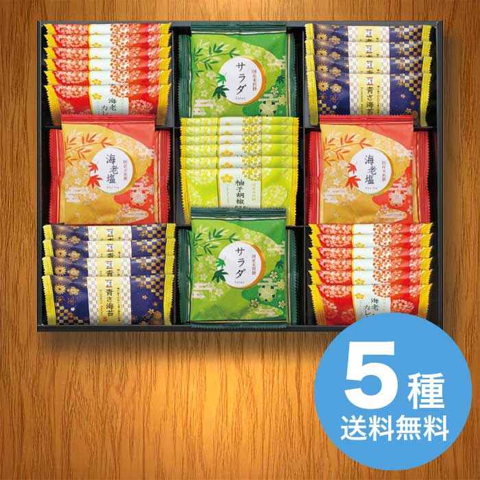 【お歳暮】 おいしさいろいろ せんべい詰合せ RGN-40R 2025 ギフト 煎餅 せんべい 詰め合わせ 和菓子 ..