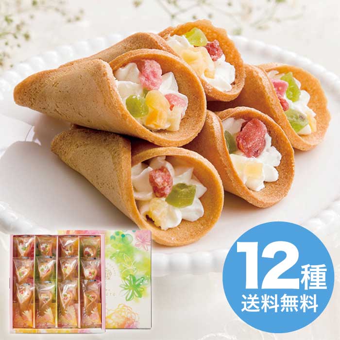 【お歳暮】 花束のデザート12個入 2025 ギフト 煎餅 せんべい 詰め合わせ 和菓子 かわいい お取り寄せ ..
