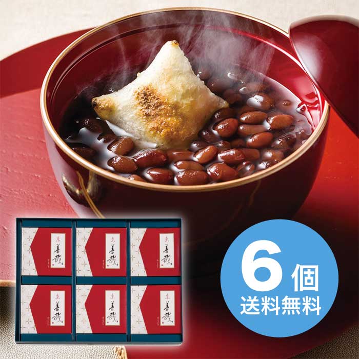 【お歳暮】 京善哉6個入 2025 ギフト おしるこ 和菓子 かわいい お取り寄せ 詰め合わせ 5000円 送料無料 食品 [直送商品]