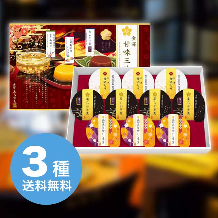 【お歳暮】 10個金澤甘味三昧 BGN-10P 2025 ギフト 羊羹 和菓子 かわいい お取り寄せ 詰め合わせ おしゃれ 2000円 送料無料 食品 [直送商品]