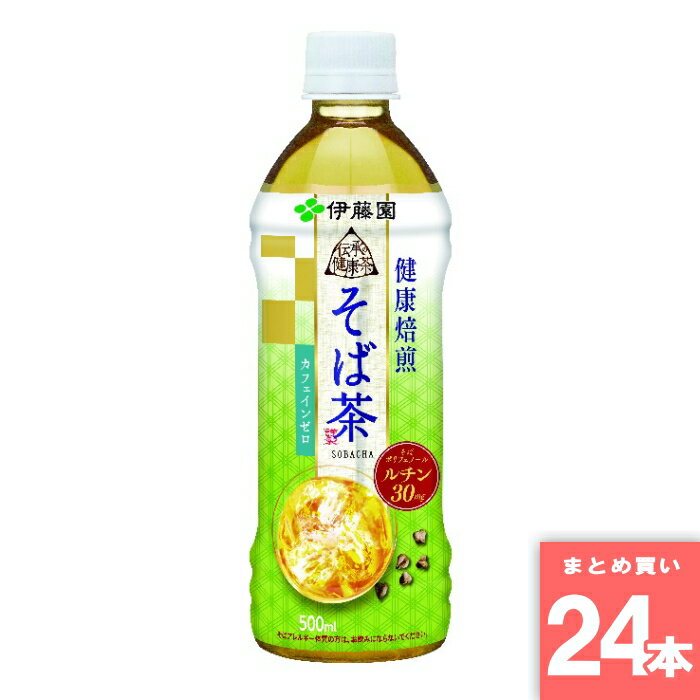 離島・沖縄の送料については、ご利用ガイドの [決済・配送・返品] をご確認ください。 [取寄10]取寄商品、在庫と納期をご注文後確認いたします。出荷目安：6～10日(土・日・祝日 除く) こちらの商品は「取寄商品」となります。 ご着金及び決済確認後、6～10日(土・日・祝日 除く)ほど出荷にお時間がかかります。 ※商品によって納期は異なります。 お客様都合による返品、ご着金及び決済確認後、発送手続き後のご注文のキャンセルは承れません。十分にご検討の上、ご購入ください。 取寄商品につき、時間帯指定は受付出来ません。 取寄商品につき、他の商品と同時購入も出来ません。 ご着金及び決済確認後の発注のため、在庫切れの際はご返金対応とさせていただきます。 特徴：香ばしいおいしさが特徴の「普通そばの実」と、健康性の高い「韃靼そばの実」の2種をブレンド 名称：そば茶(清涼飲料水) 原材料名：そばの実、ダッタンそばの実（4割）、ビタミンC 内容量：500ml 賞味期限：別途商品ラベルに記載 保存方法：直射日光・高温をさけてください。 製造者： ※商品リニューアルに伴い、予告なくパッケージが変更になる場合がございます。新旧パッケージが入り混じってお届けとなる場合や、メーカー指定のケース箱以外での発送の場合がございます。 ※商品規格や仕様の変更により容量、原材料、成分表示などが変更される場合がございます。ご使用前には商品ラベルや注意書きを必ずご確認下さい。 ※食品、飲料、ペットフードは発送時点で1か月以上賞味期限がある商品をお届け致します。