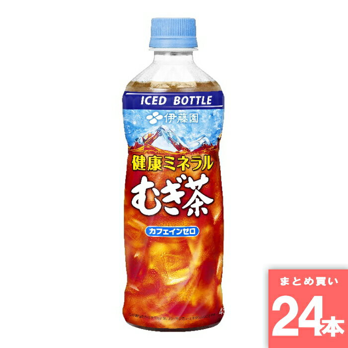 離島・沖縄の送料については、ご利用ガイドの [決済・配送・返品] をご確認ください。 [取寄10]取寄商品、在庫と納期をご注文後確認いたします。出荷目安：6～10日(土・日・祝日 除く) こちらの商品は「取寄商品」となります。 ご着金及び決済確認後、6～10日(土・日・祝日 除く)ほど出荷にお時間がかかります。 ※商品によって納期は異なります。 お客様都合による返品、ご着金及び決済確認後、発送手続き後のご注文のキャンセルは承れません。十分にご検討の上、ご購入ください。 取寄商品につき、時間帯指定は受付出来ません。 取寄商品につき、他の商品と同時購入も出来ません。 ご着金及び決済確認後の発注のため、在庫切れの際はご返金対応とさせていただきます。 特徴：おいしく水分補給＆ミネラル！ 名称：麦茶(清涼飲料水) 原材料名：大麦（カナダ、オーストラリア、日本）、飲用海洋深層水、麦芽／ビタミンC 内容量：485ml 賞味期限：別途商品ラベルに記載 保存方法：直射日光・高温をさけてください。 製造者： ※商品リニューアルに伴い、予告なくパッケージが変更になる場合がございます。新旧パッケージが入り混じってお届けとなる場合や、メーカー指定のケース箱以外での発送の場合がございます。 ※商品規格や仕様の変更により容量、原材料、成分表示などが変更される場合がございます。ご使用前には商品ラベルや注意書きを必ずご確認下さい。 ※食品、飲料、ペットフードは発送時点で1か月以上賞味期限がある商品をお届け致します。