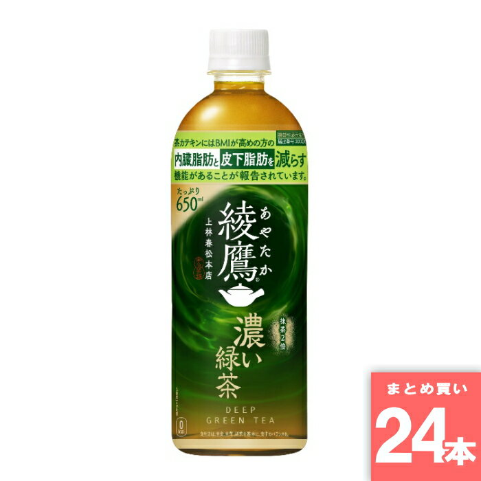 Rakuten - 綾鷹 濃い緑茶 コカ・コーラ [まとめ買い]【24本セット】 [取寄10][4902102157247]