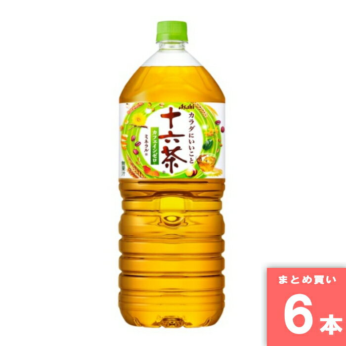 十六茶 アサヒ飲料 [ま
