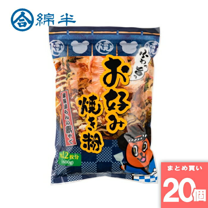 綿半プライベートブランド [取寄10][まとめ買い]【20個セット】お好み焼粉 [4589458496246]