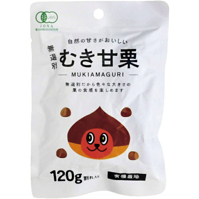 綿半プライベートブランド [1袋]無選別むき甘栗120g [4589458491197]