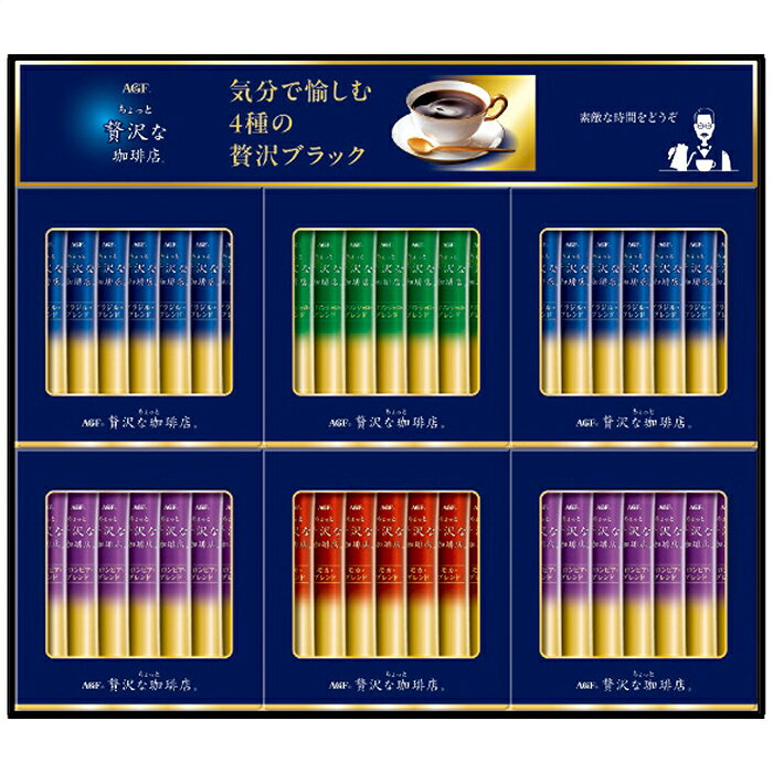Rakuten - AGF ちょっと贅沢な珈琲店スティックブラックギフト ZST-30D 2026 ギフト コーヒー 珈琲 オシャレ プレゼント 嬉しい 美味しい 4000円 送料無料 食品 [直送商品]