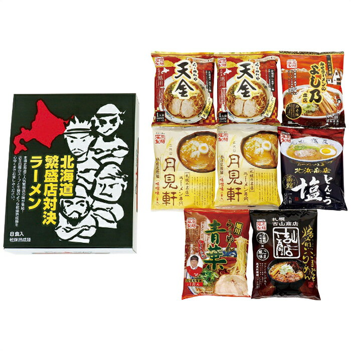 Rakuten - 藤原製麺 北海道繁盛店対決ラーメン8食 HTR-B 2026 ギフト 麺類 麺 ラーメン ラーメンスープ 麺 ラーメンセット 3000円 送料無料 食品 [直送商品]